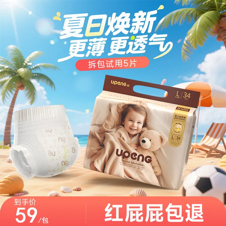 【1包】优朋U8蚕丝婴儿宝宝尿不湿夏季薄款透气防漏尿拉拉裤大包