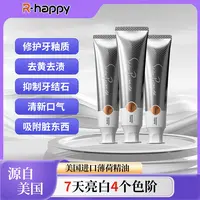 【试用一支】 拍一发三 R-happy备长炭洁齿清新牙膏 亮白 薄荷