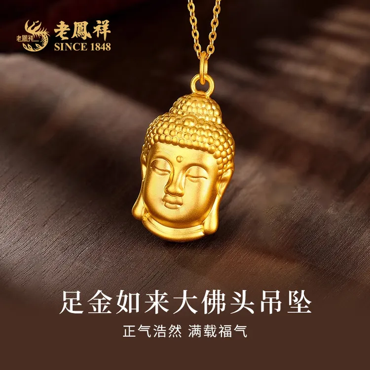 老鳯祥足金999如来大佛头黄金吊坠送女友老婆生日节日礼物*商城