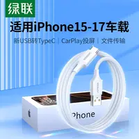 绿联适用苹果17华为充电线适用iphone16pro车载CarPlay手机数据线