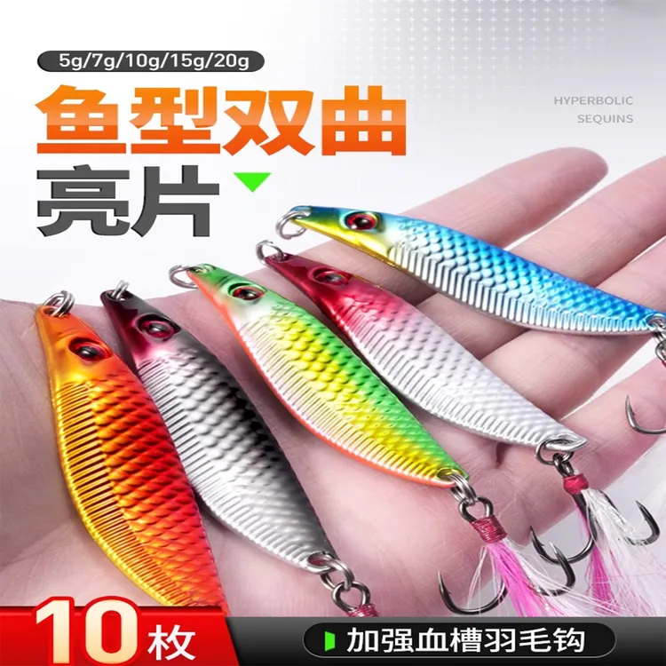 勺子水蛭亮片路亚饵套装鱼形铁板彩色铁板饵钓翘嘴假饵路亚装备