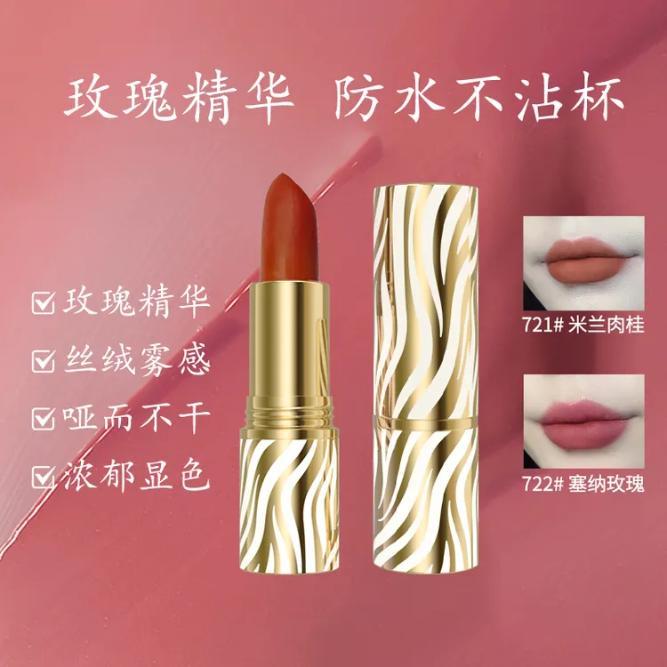 【短视频】花妍丽凝萃蔷薇锁色口红玫瑰精油防水不沾杯滋润奶茶色