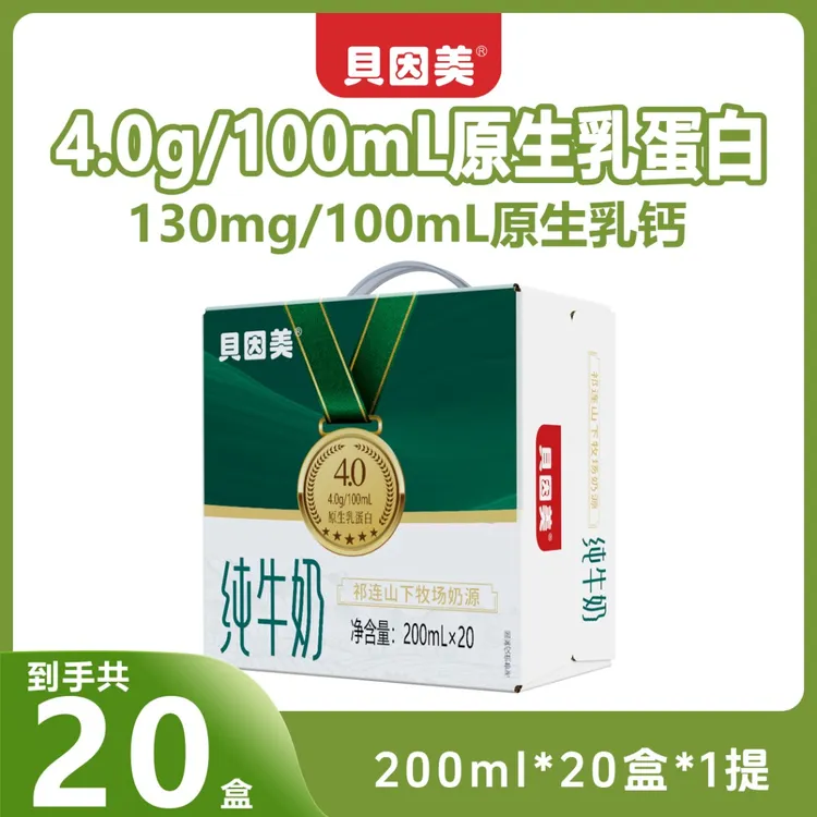 【贝因美】4.0蛋白纯牛奶200ml*20盒*1提装