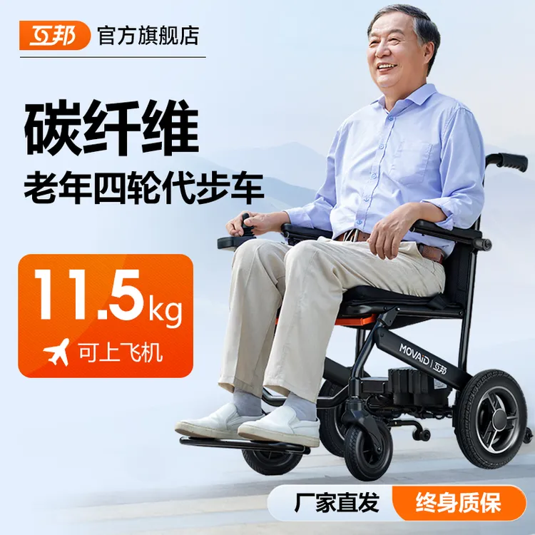 互邦电动轮椅车碳纤维无刷智能全自动折叠可上电动轮椅老年人专用