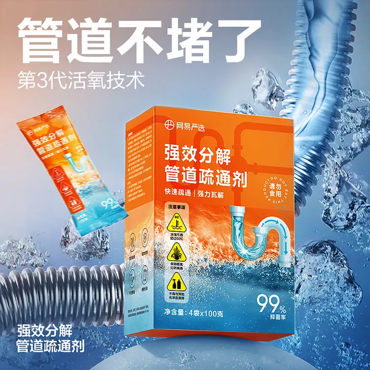强效分解管道疏通剂厕所马桶厨房地漏下水道强力疏通溶解剂除飞虫