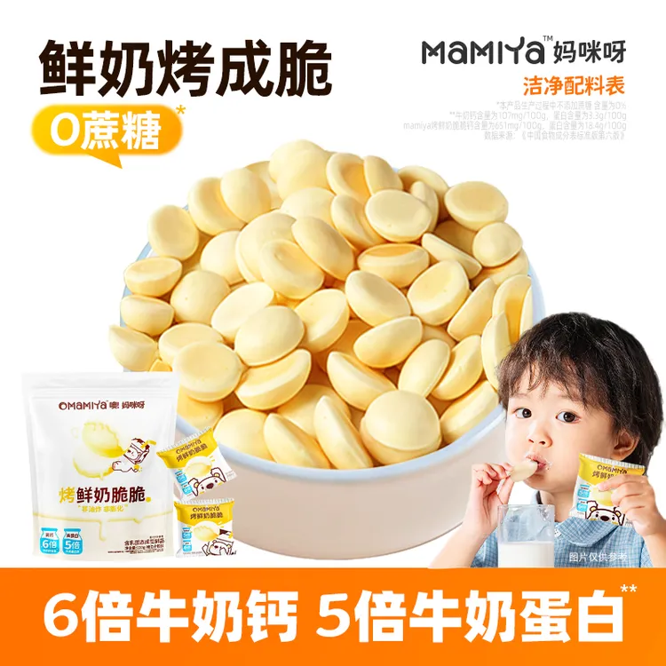 【6倍牛奶钙】妈咪呀烤鲜奶脆脆高蛋白内蒙特产烤奶皮营养解馋零食