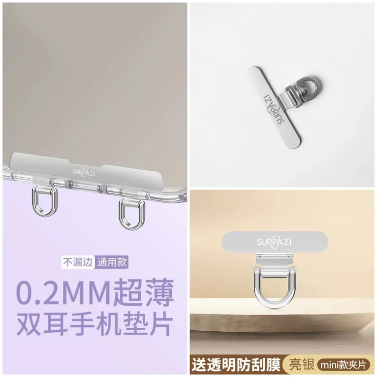 【SURPAZI超薄0.2MM挂绳片】手机挂绳夹片金属双扣挂绳片