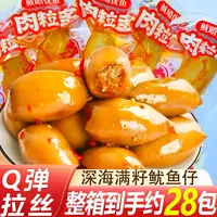 【超实惠！！】满籽鱿鱼仔好吃即食海味休闲解馋充饥学生小吃零食