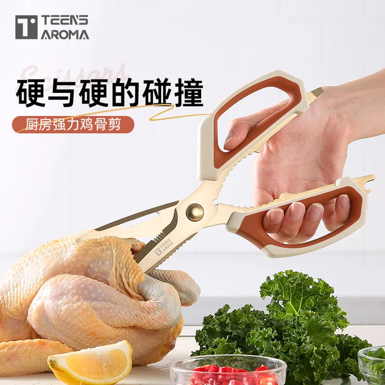 特恩斯钛金厨房强力剪刀家用多功能不锈钢鸡骨鱼骨头专用大号剪子