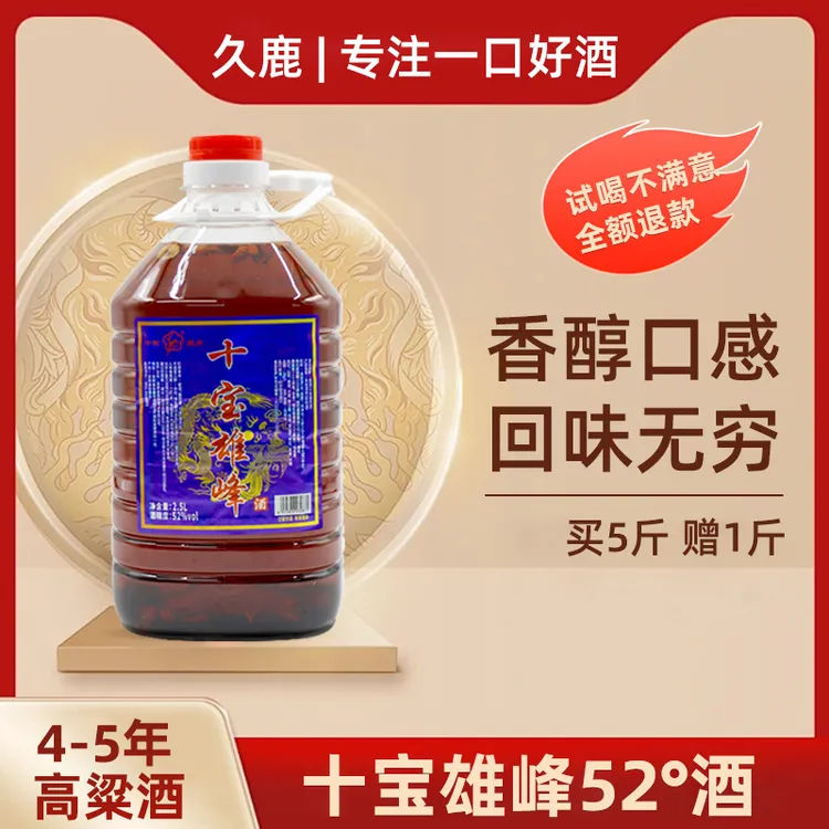 纯粮酒52度2.5升/桶（带500ml一瓶试饮）XS