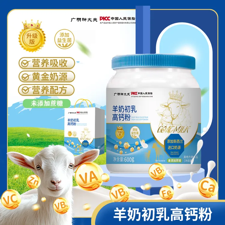 羊奶初乳高钙粉 添加新西兰进口奶源  600g/罐*3 送礼品袋