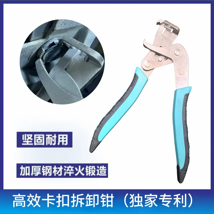 高效卡扣拆卸钳新式内饰卡扣钳拆卸工具汽保专用工具升级款