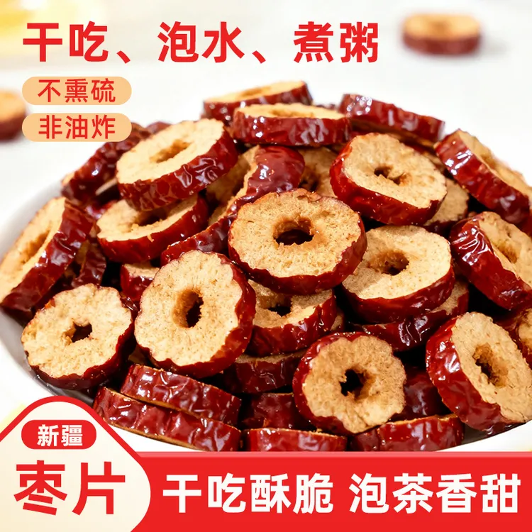 新疆特产红枣片枣圈200g一袋酥脆去核脆枣可泡水泡茶红枣干