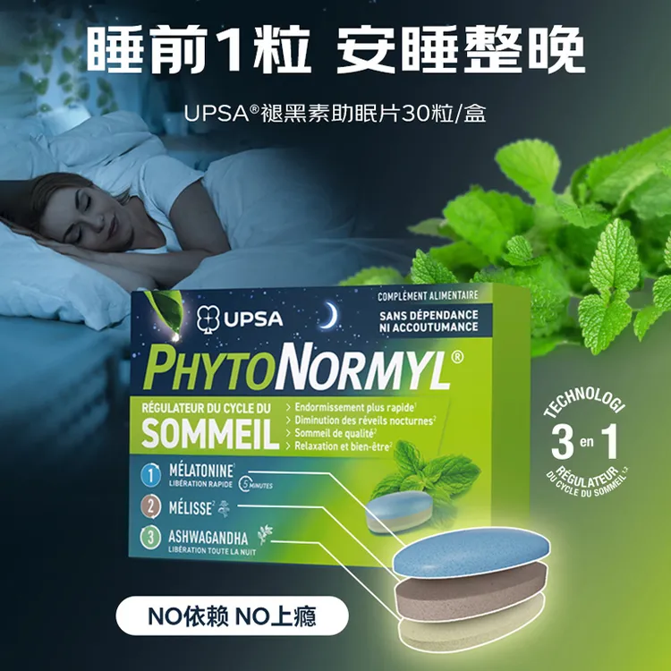 UPSA褪黑素sleepwell闪睡眠片提升睡眠质量深度睡眠0依赖 30片/盒