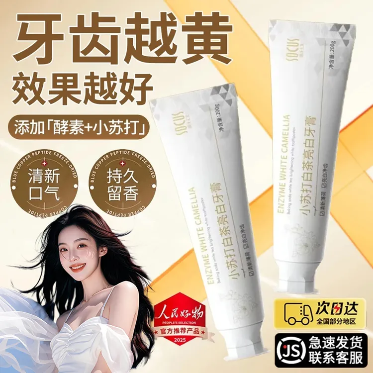 【官方正品】小苏打牙膏白茶去黄牙去烟渍牙渍亮白清新口气持久留香