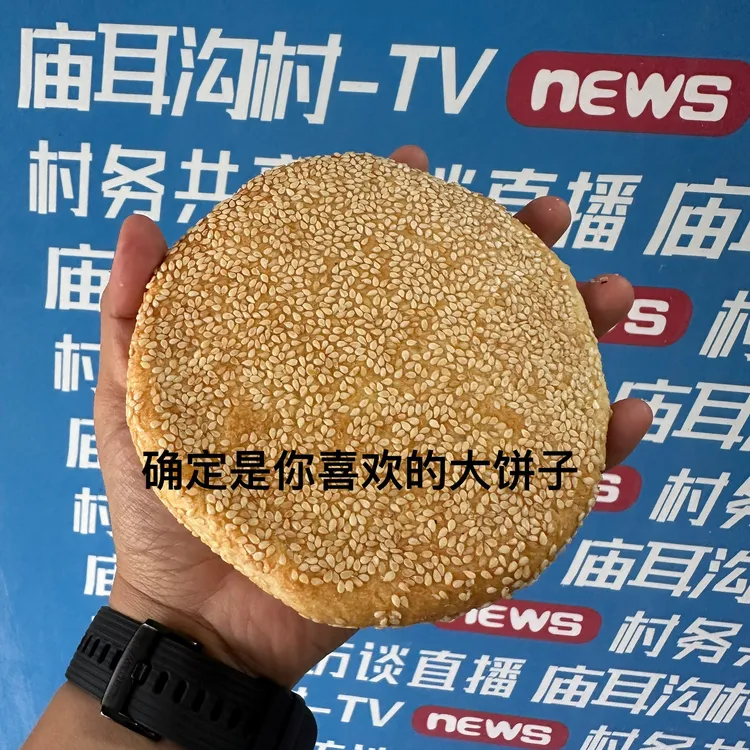 【村支书金刚】竹溪炭火芝麻烤饼糖酥饼芝麻酥饼甜饼
