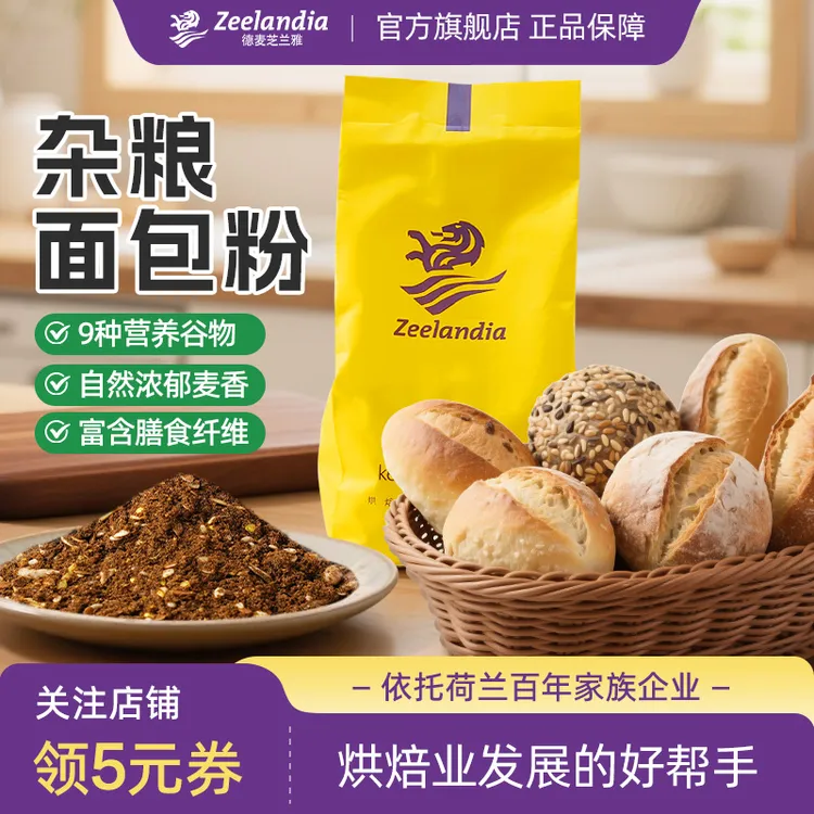 芝兰雅杂粮面包预拌粉1kg全麦粗粮藜麦洋葱玉米烘焙用面包预拌粉