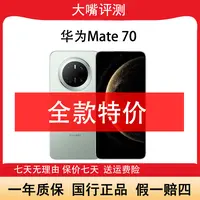 95新 Huawei/华为 Mate 70鸿蒙AI 红枫原色影像 超可靠玄武架构嘴
