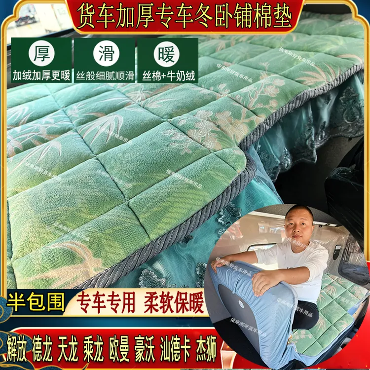 货车秋冬加厚卧铺棉垫解放J6乘天德龙KL豪沃欧曼GTL专用牛奶床套