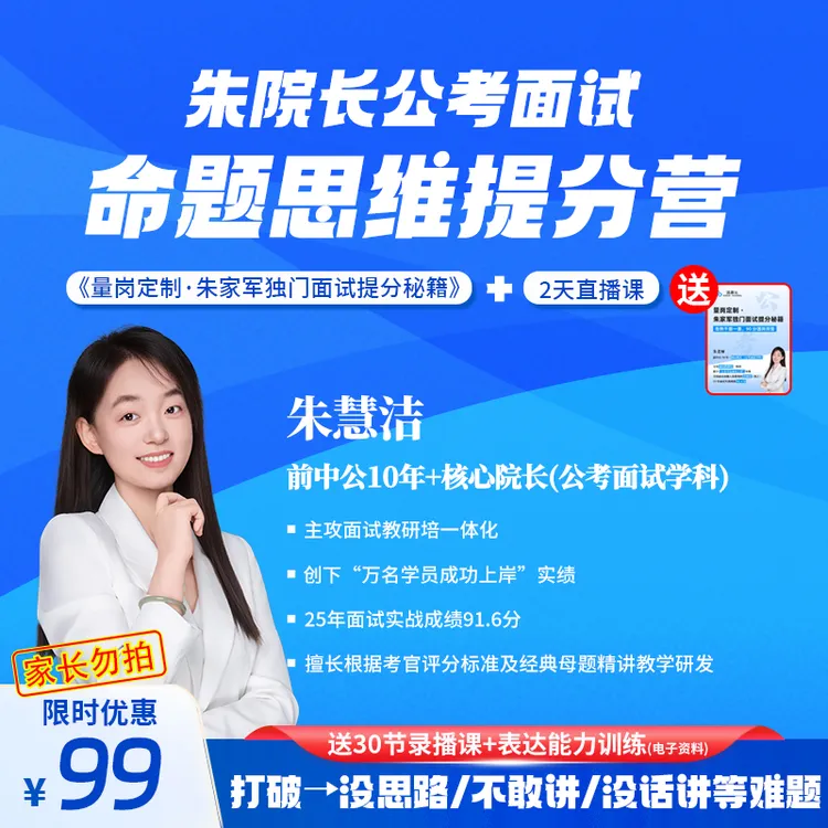 朱家军面试 抢分训练营(家长勿拍!)商品图