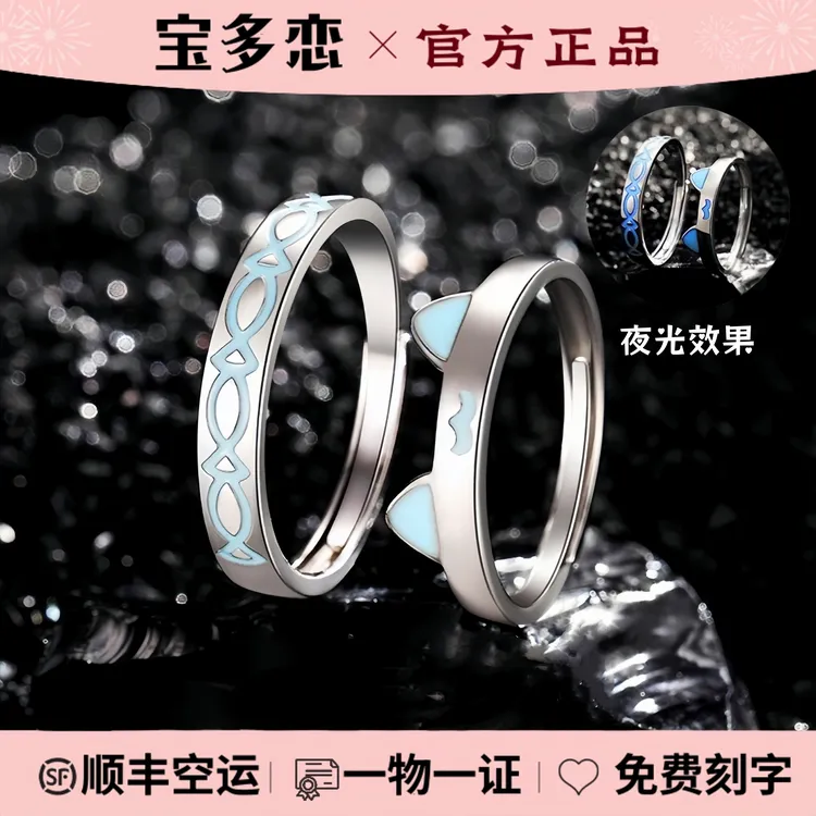 S999足银饰品猫鱼之恋对戒夜光情侣男女戒指小众轻奢刻字生日礼物