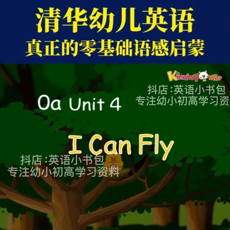 清华幼儿英语启蒙动画120集全 幼儿童早教英语语感启蒙磨耳朵