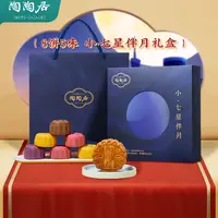 陶陶居小七星伴月蛋黄白莲蓉月饼传统经典中秋糕点送礼团圆礼盒