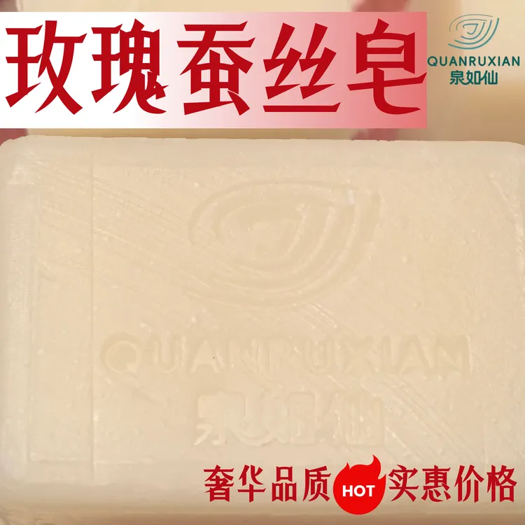 玫瑰蚕丝皂冷制皂手工皂洁面皂沐浴皂香氛皂香气浓郁触感丝滑香皂