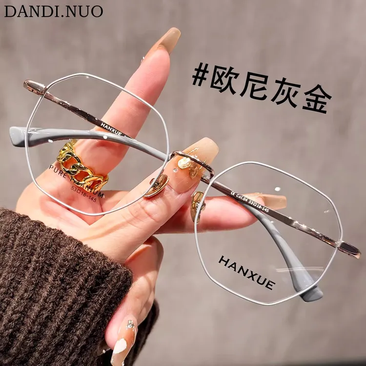 超轻纯钛多边形防蓝光眼镜可配变色近视大框显脸小素颜平光镜框架