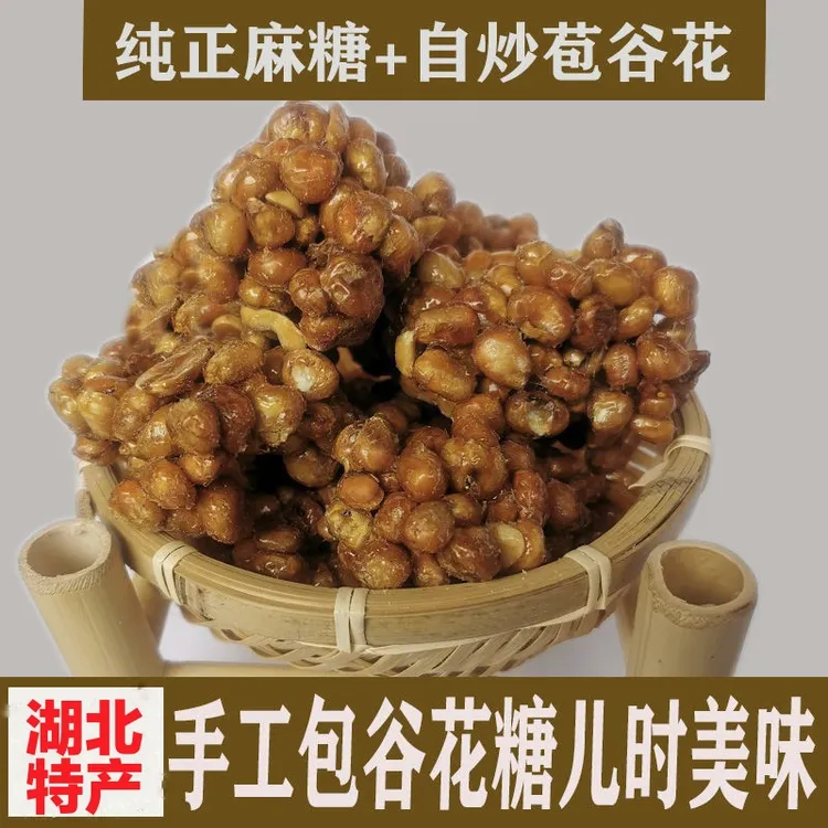 竹溪特产传统爆米花苕糖谷坨老式麦芽糖炒玉米花童年零食克
