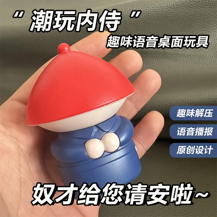【XM】潮玩内侍创意声控音效语音可爱搞笑趣味桌面摆件减压神器解