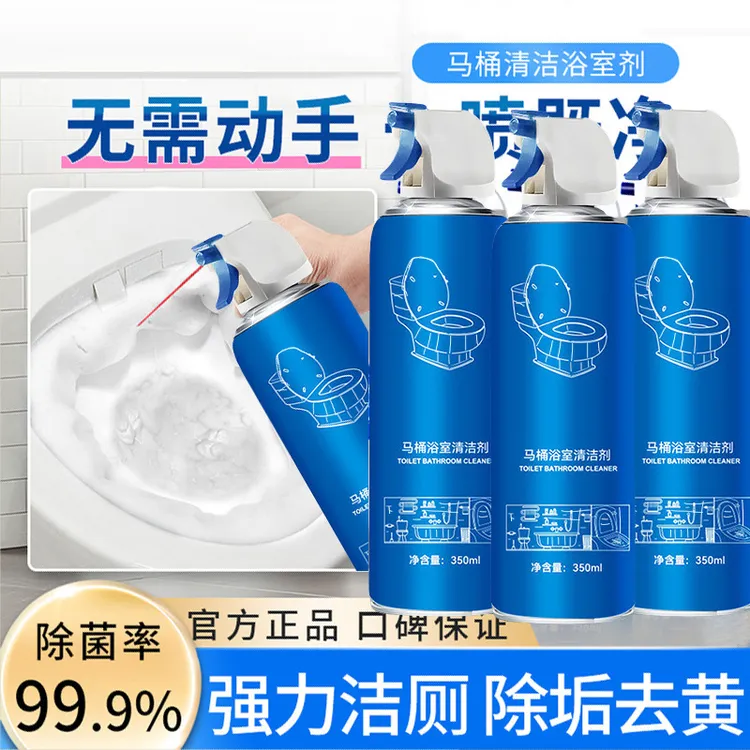 沫檬同款马桶浴室清洁剂卫生间去污除臭厕所瓷砖玻璃强力去黄除垢