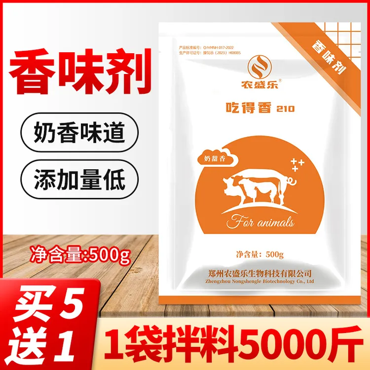 增味剂饲料增香剂香味剂饲料拌料猪牛羊鸡鸭鹅香味剂多吃