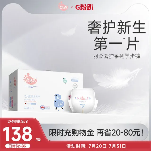 BBG变频蓝芯婴儿拉拉裤羽柔奢护学步裤尿不湿透气大尺码干 干爽透