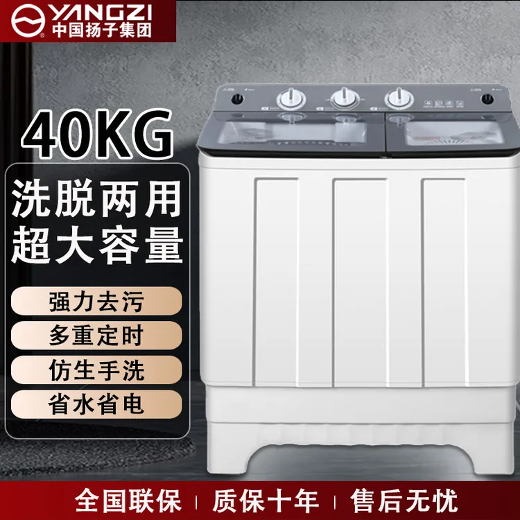 洗衣机YANGZI中国扬子集团40KG半自动洗衣机大容量家用双缸双桶