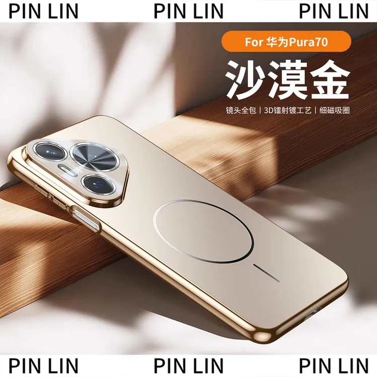 磨砂高级感适用华为pura80pro手机壳p70Pro+镜头全包防摔磁吸外壳