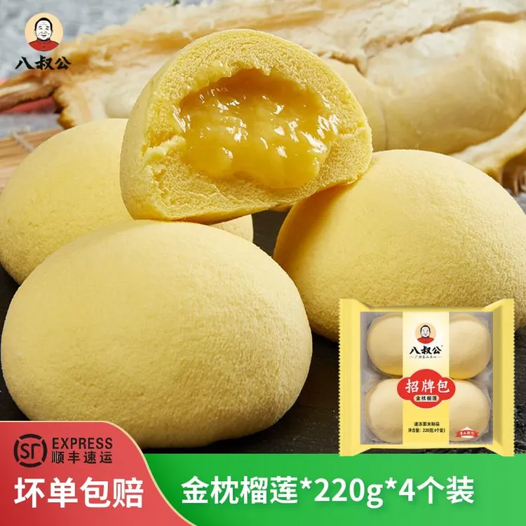 八叔公招牌包流沙包榴莲包黑椒牛肉包广式风味叉烧包手工制作速冻