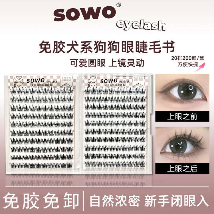 免胶水犬系狗狗眼假睫毛漫画可爱上镜柔软分段式眼睫毛懒人三部曲