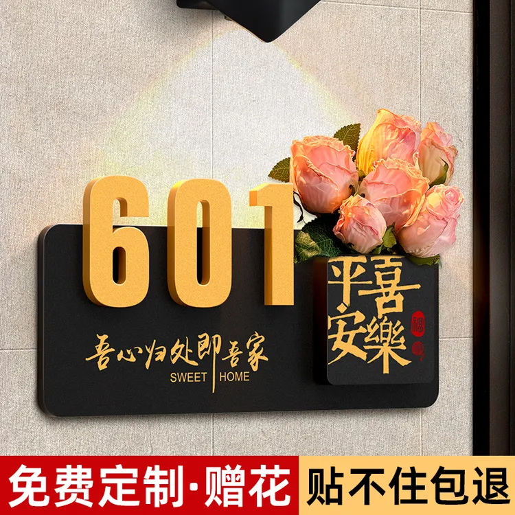 高级感门牌号家用入户装饰现代简约免打孔定制