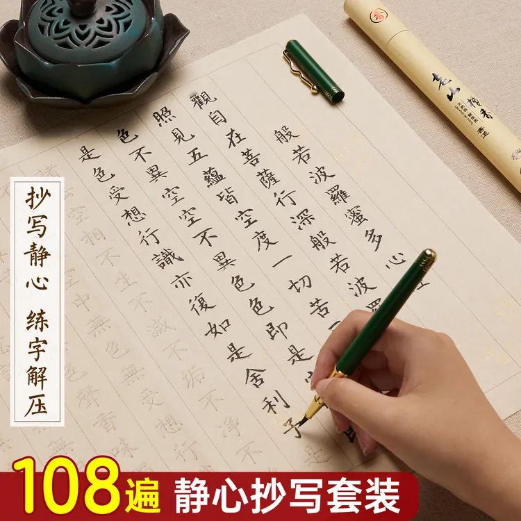 108遍金刚手抄本临摹练字贴抄经本手抄本书法作品纸抄经长卷描红