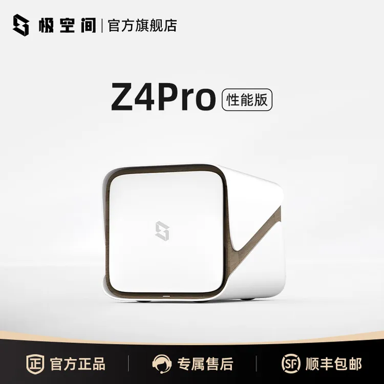极空间私有云Z4Pro 性能版 8G运行内存 nas存储服务器