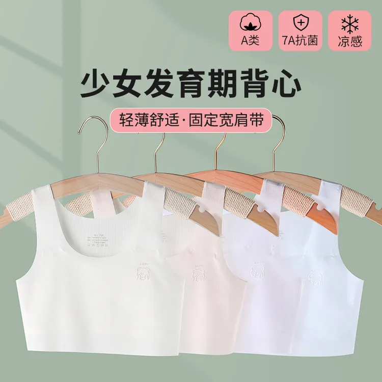 【兰盼】2件装女童小背心舒适无痕少女轻薄发育期透气7-12岁儿童夏