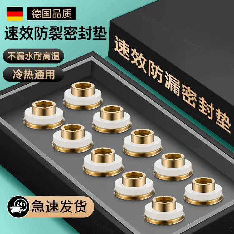 九牧王黄铜免生料带密封垫片防漏耐高温角阀龙头密封硅胶垫圈通用