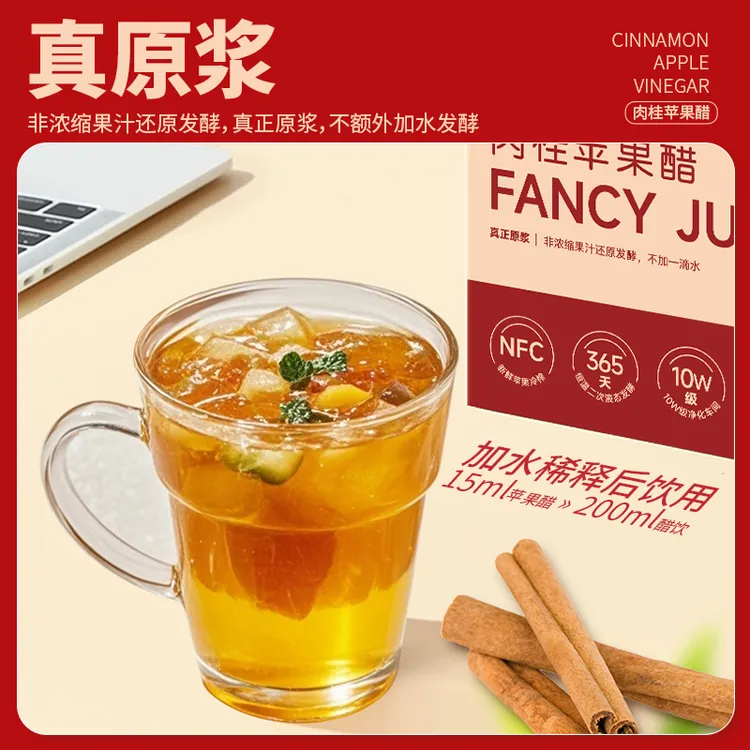 神探伍伍100%原浆肉桂苹果醋健康口感古法工艺浓缩冷榨饮料便携