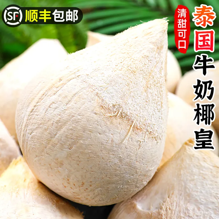 【顺丰包邮】泰国牛奶椰皇2-12个泰国椰皇新鲜水果椰青椰汁椰子清甜