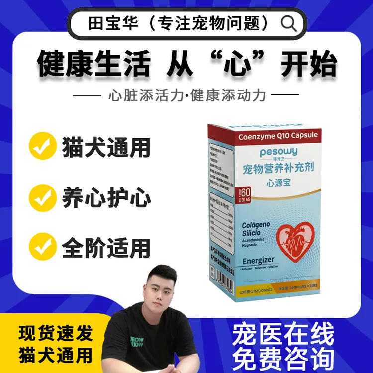 拜宠卫 心源宝辅酶Q10胶囊 宠物营养补充剂  350mgx60粒