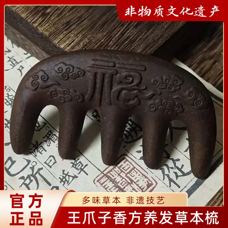 【非遗传承】王爪子香方草本养发梳手工制作药香梳男女用养发梳头