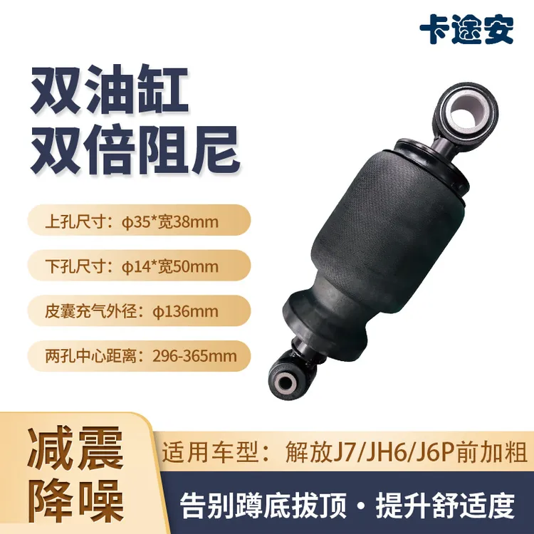 解放系列适配于解放驾驶室空气悬挂气囊减震器提升舒适度