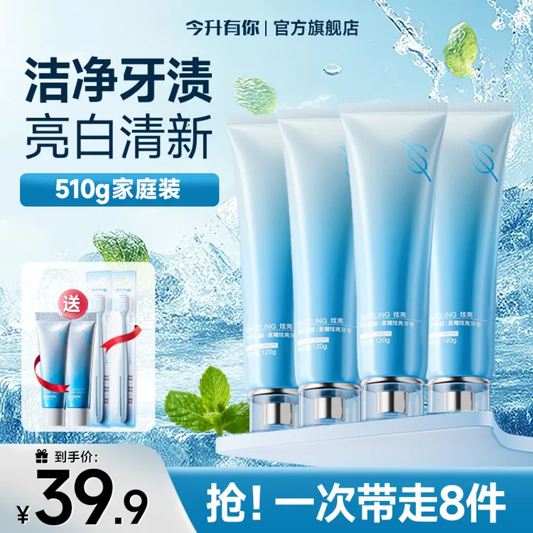 今升有你美白牙膏亮白清新去渍护龈口腔护理持久薄荷清爽-TL