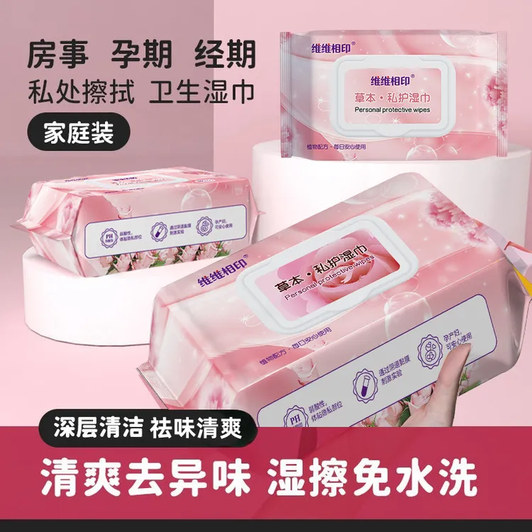 免洗本草湿巾女士私护专用抑菌止痒清洁免洗经期护理湿纸巾加厚
